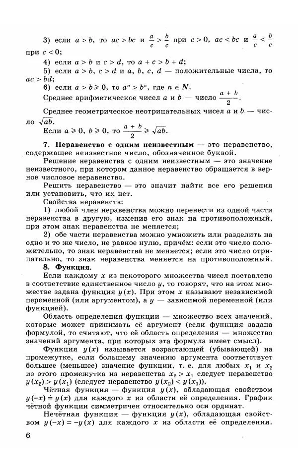 Мария Ткачева - Алгебра и начала математического анализа. Дидактические материалы к учебнику Ш.А.Алимова и других. 10 класс - Страница № 7