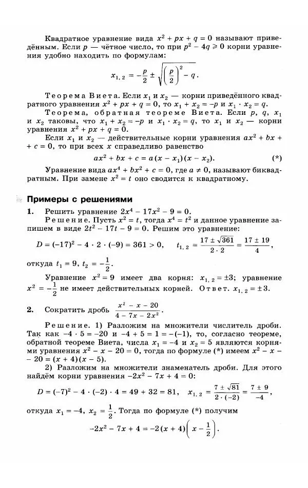 Мария Ткачева - Алгебра и начала математического анализа. Дидактические материалы к учебнику Ш.А.Алимова и других. 10 класс - Страница № 9