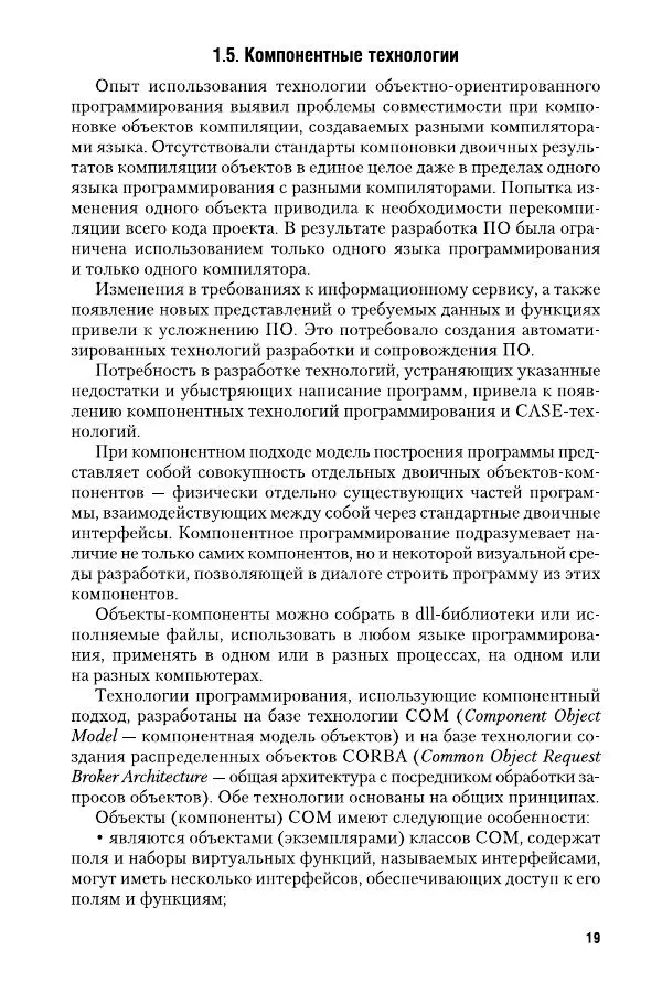 Ирина Гниденко - Технологии и методы программирования: учебное особие для вузов - Страница № 20