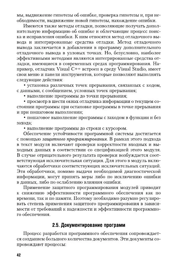 Ирина Гниденко - Технологии и методы программирования: учебное особие для вузов - Страница № 43
