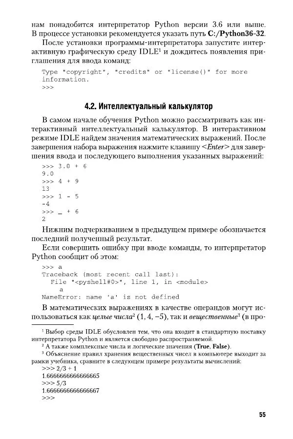 Ирина Гниденко - Технологии и методы программирования: учебное особие для вузов - Страница № 56