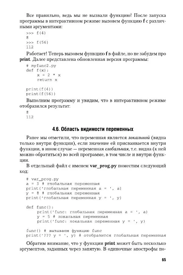 Ирина Гниденко - Технологии и методы программирования: учебное особие для вузов - Страница № 66