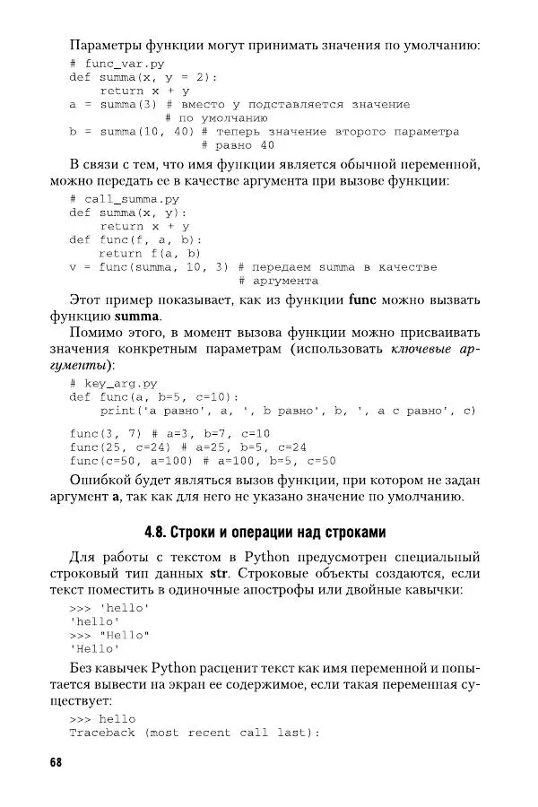 Ирина Гниденко - Технологии и методы программирования: учебное особие для вузов - Страница № 69