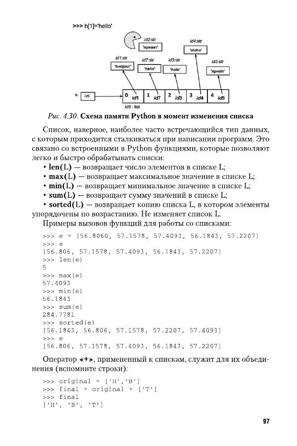 Ирина Гниденко - Технологии и методы программирования: учебное особие для вузов - Страница № 98