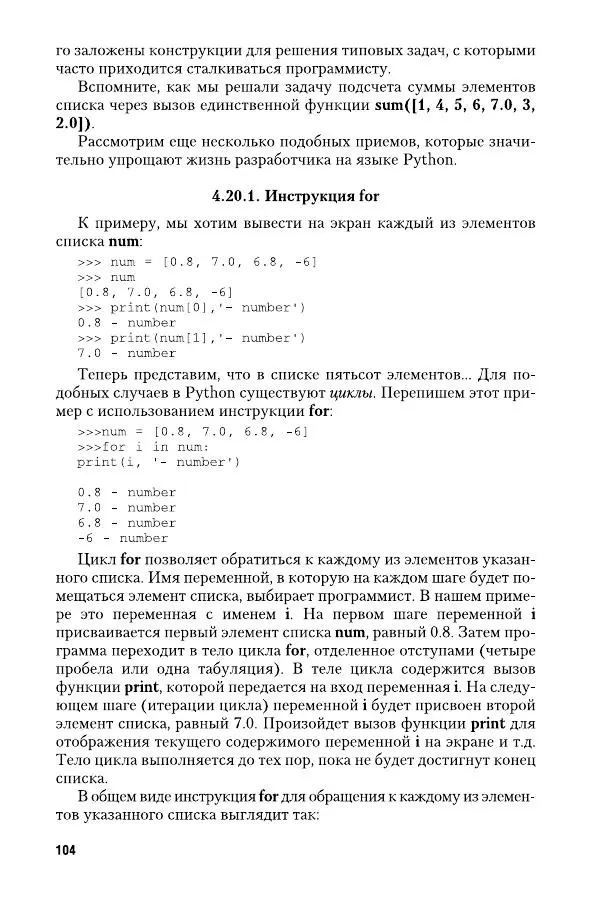 Ирина Гниденко - Технологии и методы программирования: учебное особие для вузов - Страница № 105