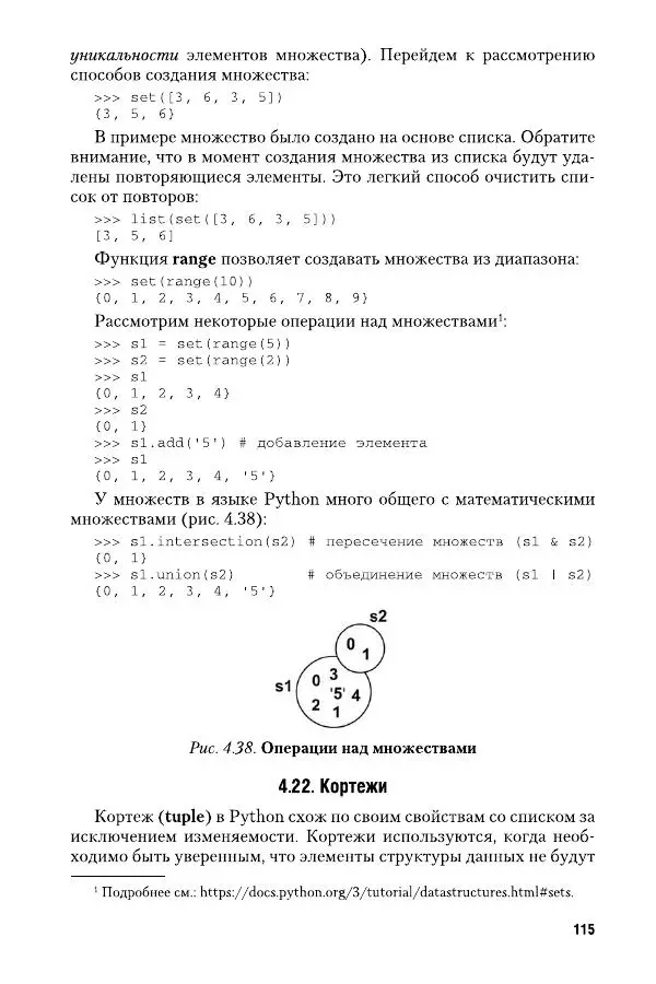Ирина Гниденко - Технологии и методы программирования: учебное особие для вузов - Страница № 116