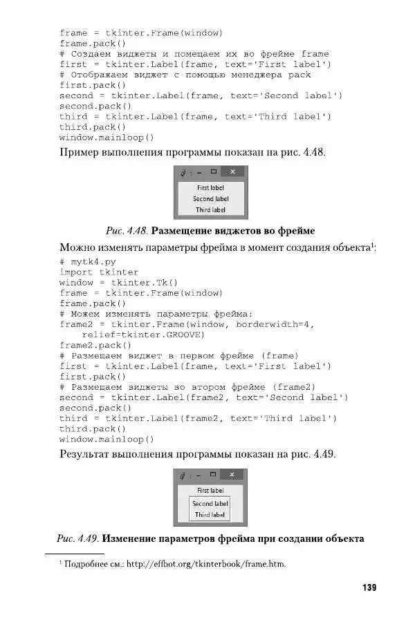 Ирина Гниденко - Технологии и методы программирования: учебное особие для вузов - Страница № 140