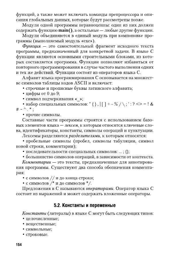 Ирина Гниденко - Технологии и методы программирования: учебное особие для вузов - Страница № 155