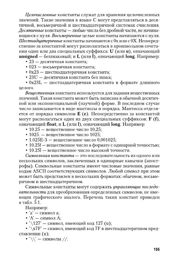 Ирина Гниденко - Технологии и методы программирования: учебное особие для вузов - Страница № 156