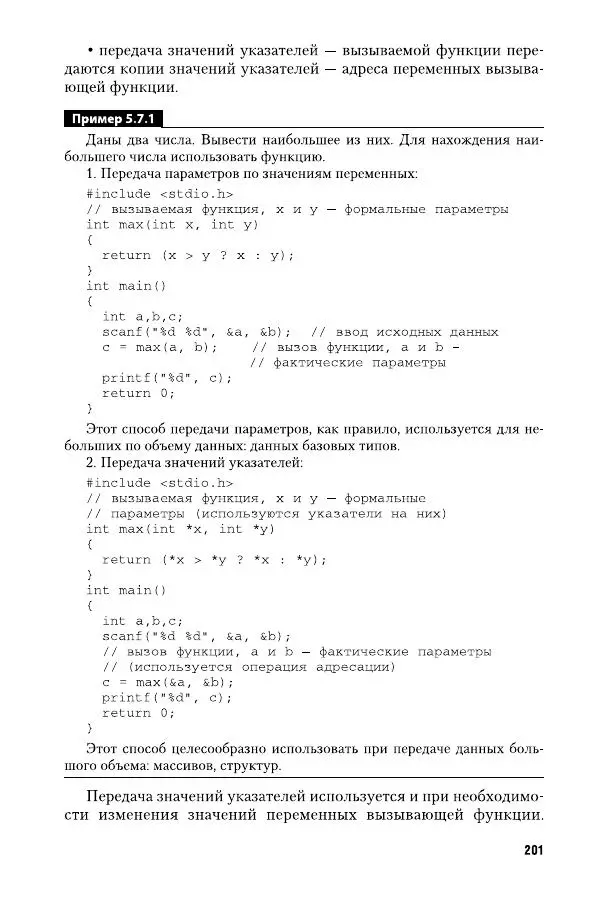 Ирина Гниденко - Технологии и методы программирования: учебное особие для вузов - Страница № 202