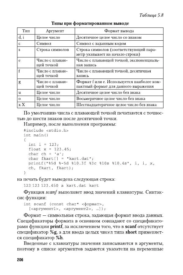 Ирина Гниденко - Технологии и методы программирования: учебное особие для вузов - Страница № 207