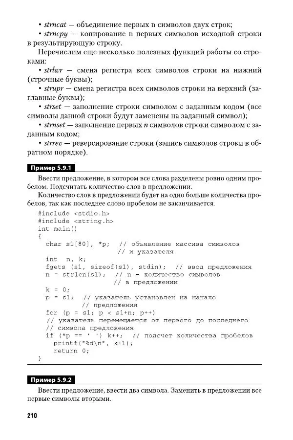 Ирина Гниденко - Технологии и методы программирования: учебное особие для вузов - Страница № 211