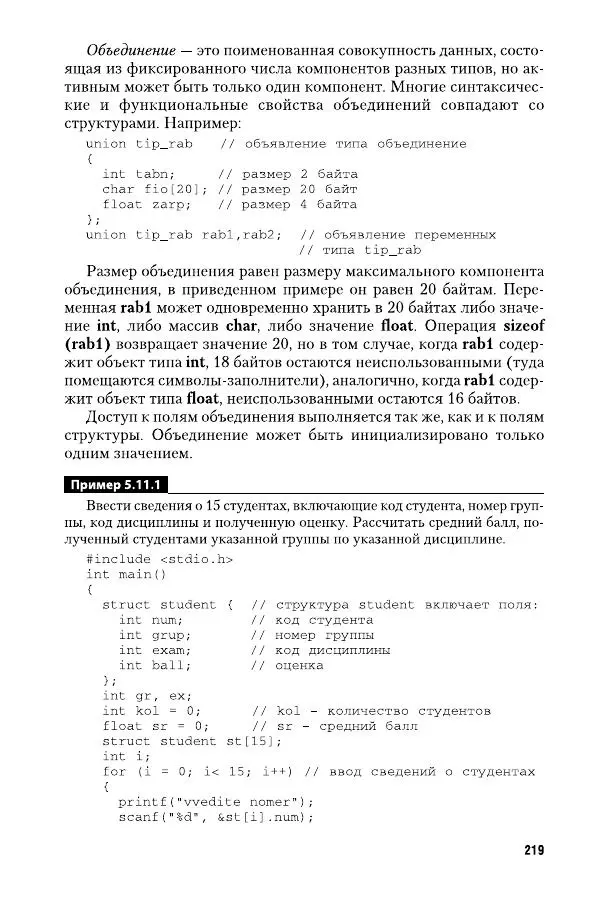 Ирина Гниденко - Технологии и методы программирования: учебное особие для вузов - Страница № 220