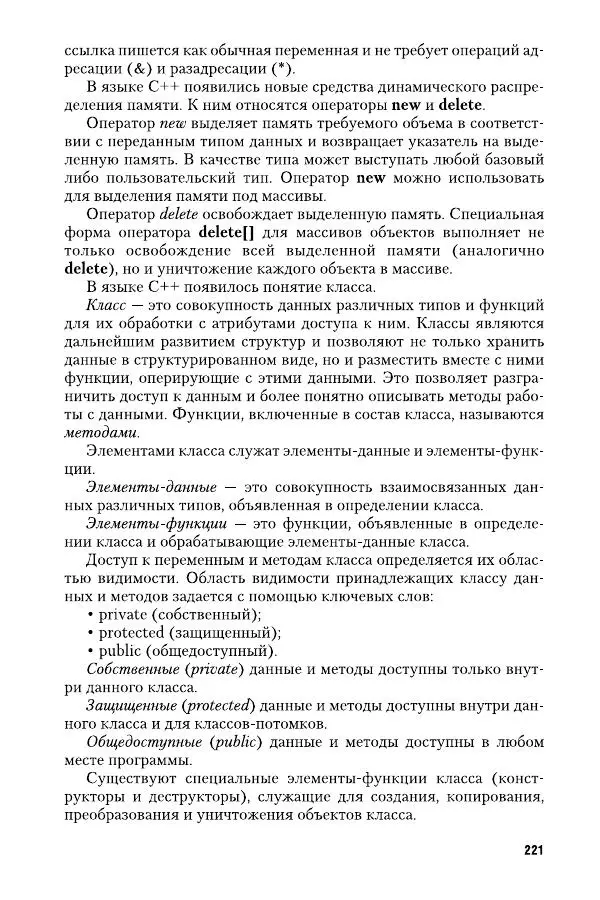 Ирина Гниденко - Технологии и методы программирования: учебное особие для вузов - Страница № 222
