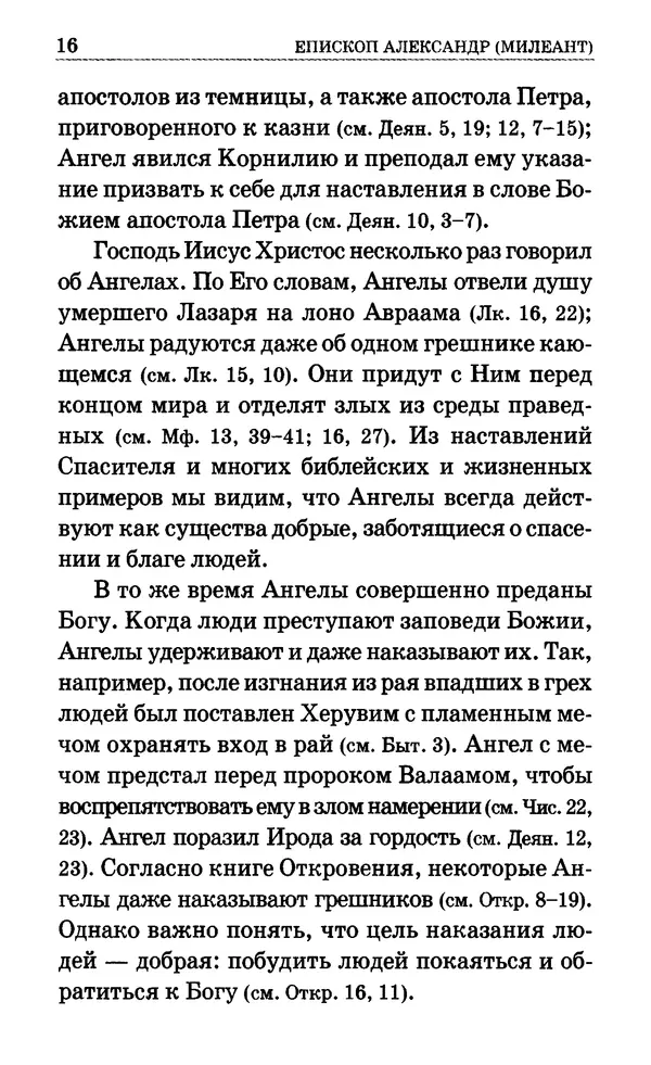 Сборник  - Мир Ангелов и демонов и его влияние на мир людей.</p> --