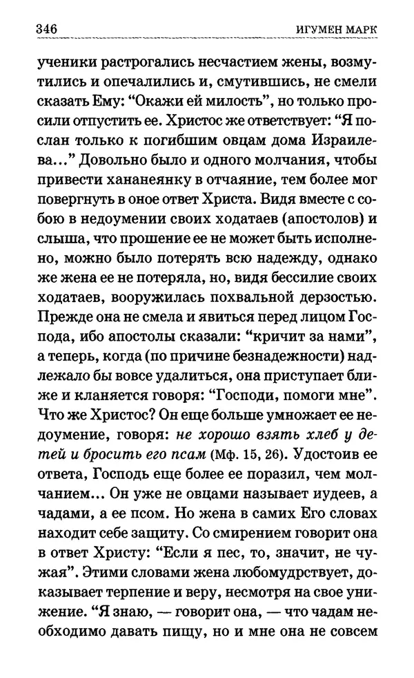 Сборник  - Мир Ангелов и демонов и его влияние на мир людей. Православное учение о добрых и злых духах - Страница № 347