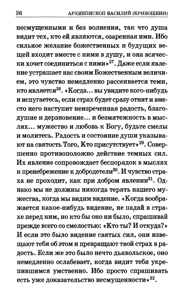 Сборник  - Мир Ангелов и демонов и его влияние на мир людей. Православное учение о добрых и злых духах - Страница № 37