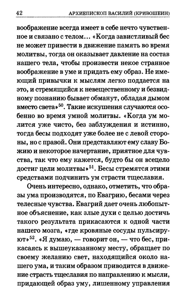 Сборник  - Мир Ангелов и демонов и его влияние на мир людей. Православное учение о добрых и злых духах - Страница № 43