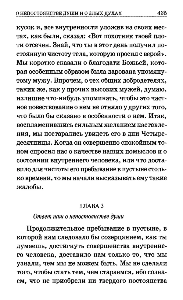 Сборник  - Мир Ангелов и демонов и его влияние на мир людей. Православное учение о добрых и злых духах - Страница № 436