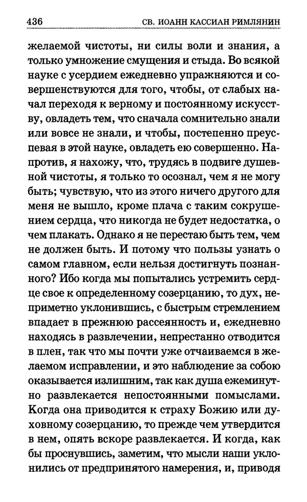 Сборник  - Мир Ангелов и демонов и его влияние на мир людей. Православное учение о добрых и злых духах - Страница № 437
