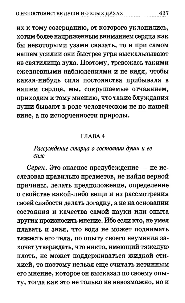 Сборник  - Мир Ангелов и демонов и его влияние на мир людей. Православное учение о добрых и злых духах - Страница № 438