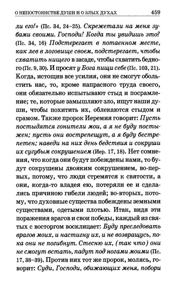 Сборник  - Мир Ангелов и демонов и его влияние на мир людей. Православное учение о добрых и злых духах - Страница № 460