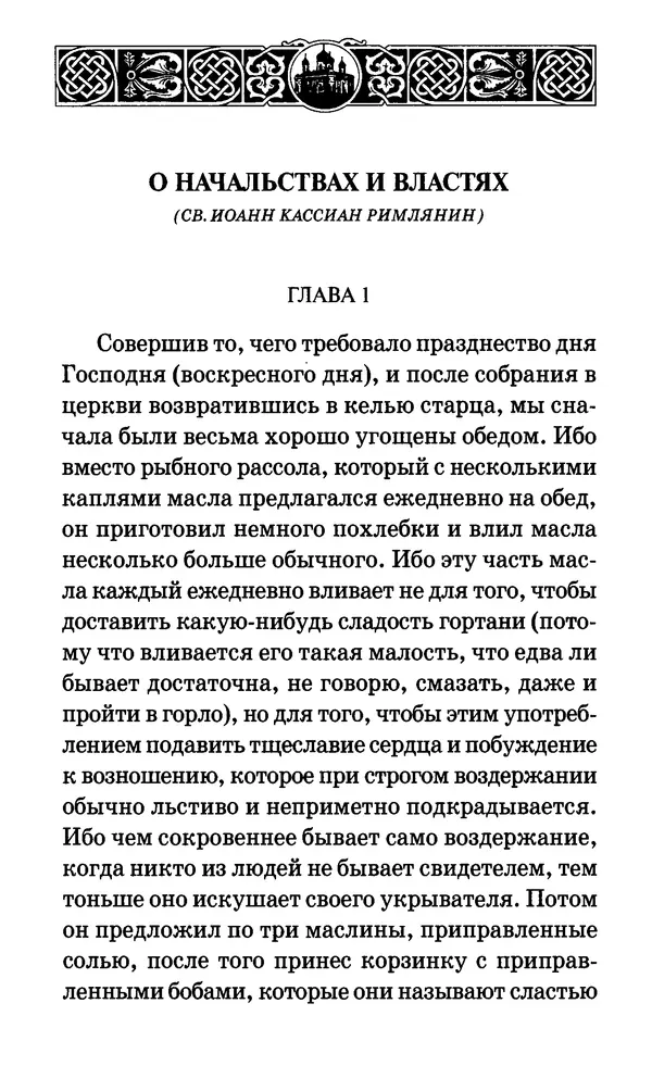 Сборник  - Мир Ангелов и демонов и его влияние на мир людей. Православное учение о добрых и злых духах - Страница № 480