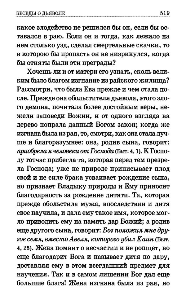Сборник  - Мир Ангелов и демонов и его влияние на мир людей. Православное учение о добрых и злых духах - Страница № 520