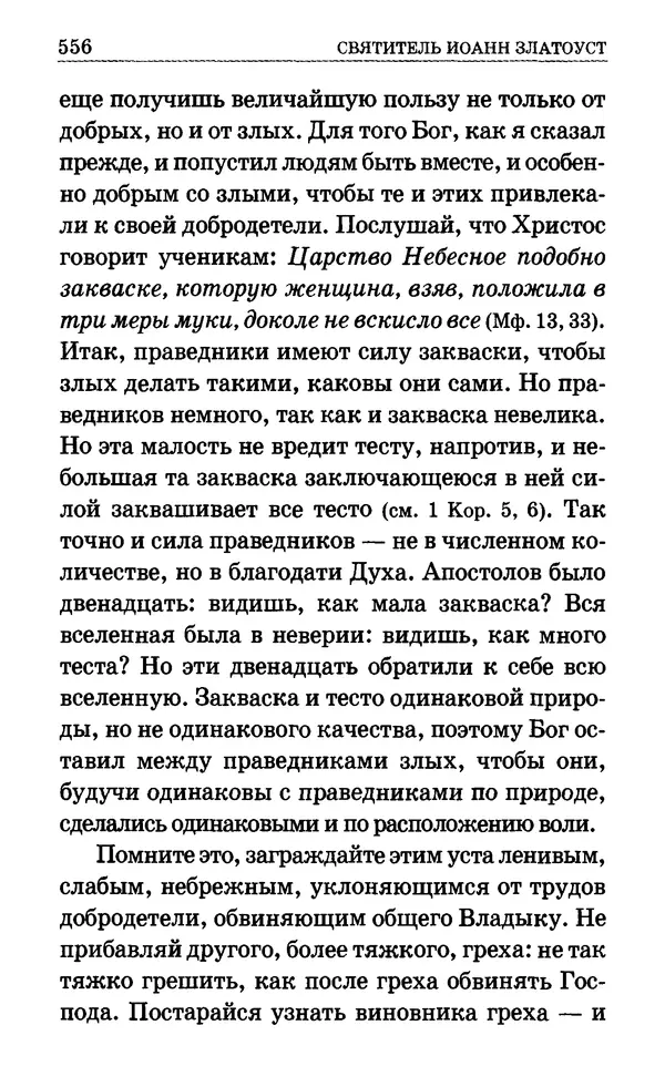 Сборник  - Мир Ангелов и демонов и его влияние на мир людей. Православное учение о добрых и злых духах - Страница № 557