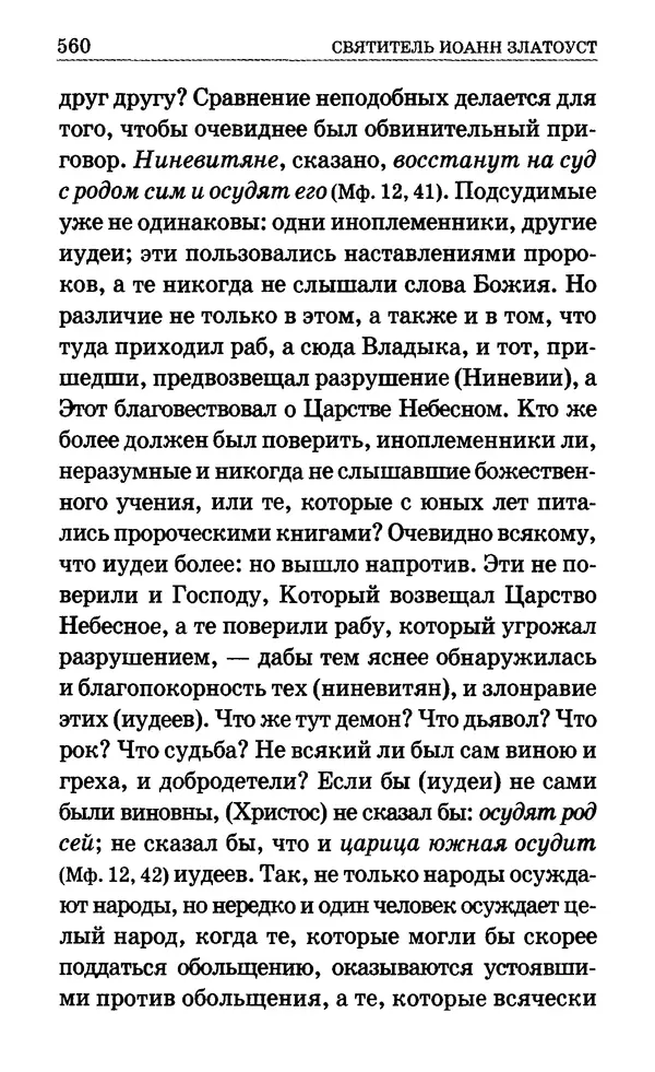 Сборник  - Мир Ангелов и демонов и его влияние на мир людей. Православное учение о добрых и злых духах - Страница № 561