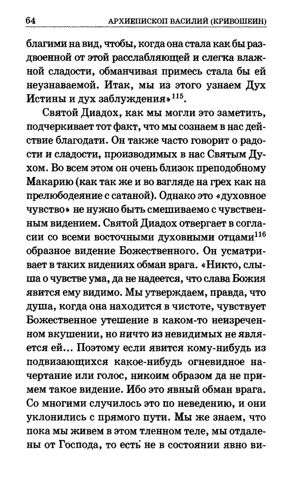 Сборник  - Мир Ангелов и демонов и его влияние на мир людей. Православное учение о добрых и злых духах - Страница № 65