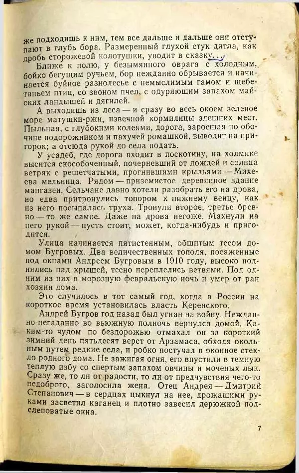 Степан Бугорков - Солдатки - Страница № 8