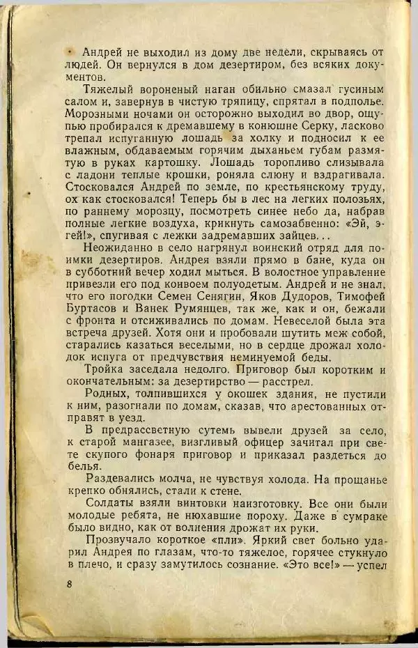 Степан Бугорков - Солдатки - Страница № 9