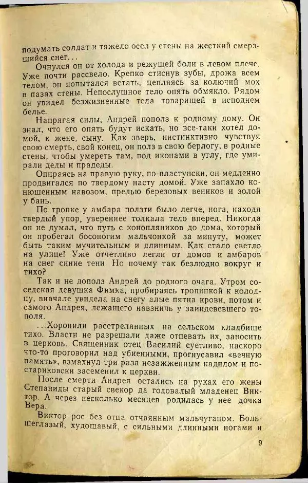 Степан Бугорков - Солдатки - Страница № 10