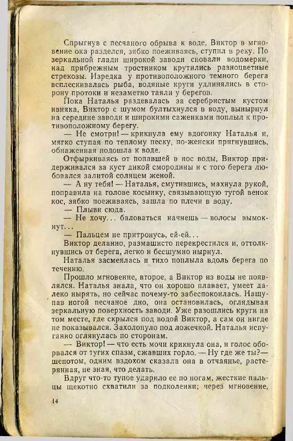 Степан Бугорков - Солдатки - Страница № 15