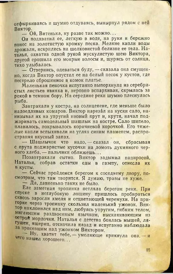 Степан Бугорков - Солдатки - Страница № 16