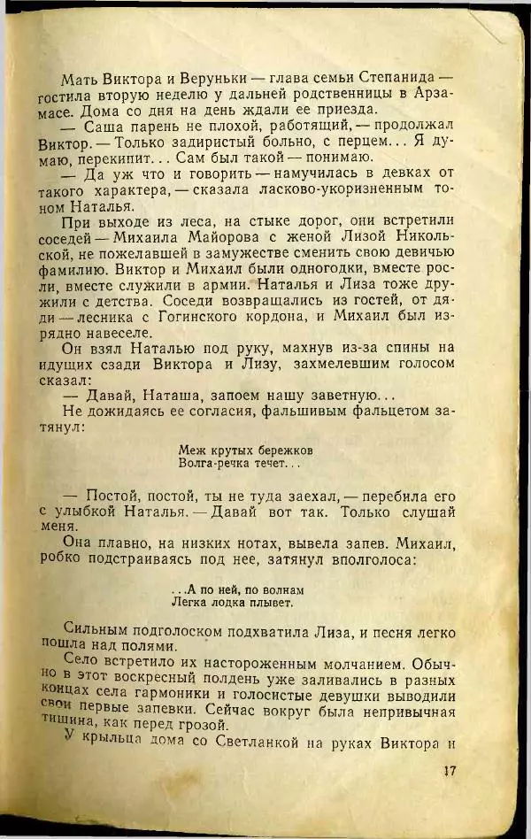 Степан Бугорков - Солдатки - Страница № 18