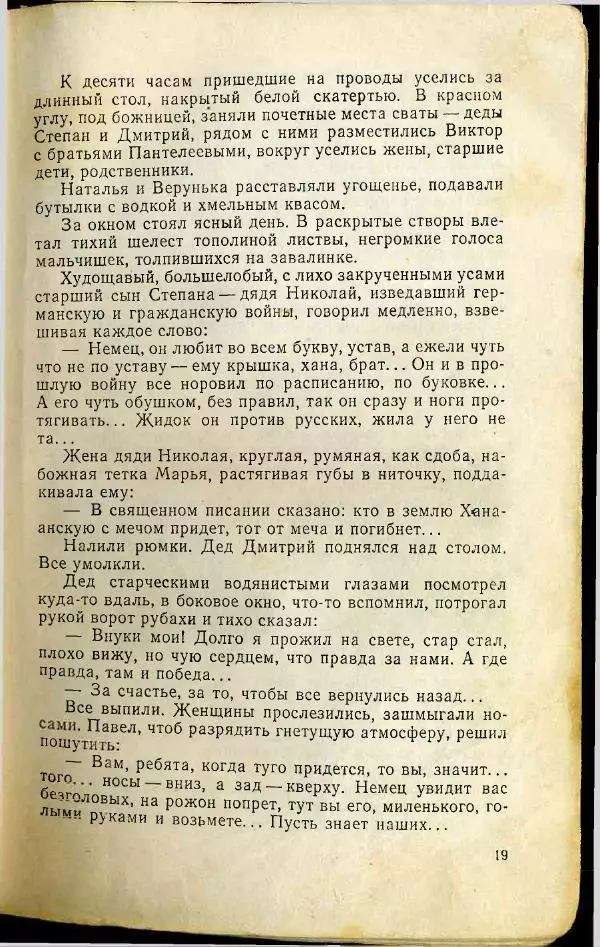 Степан Бугорков - Солдатки - Страница № 20