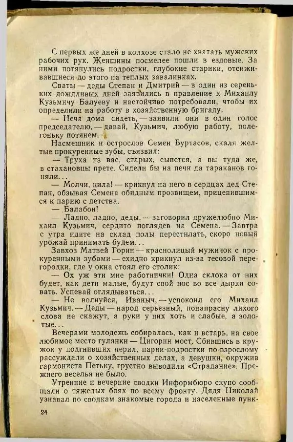 Степан Бугорков - Солдатки - Страница № 25