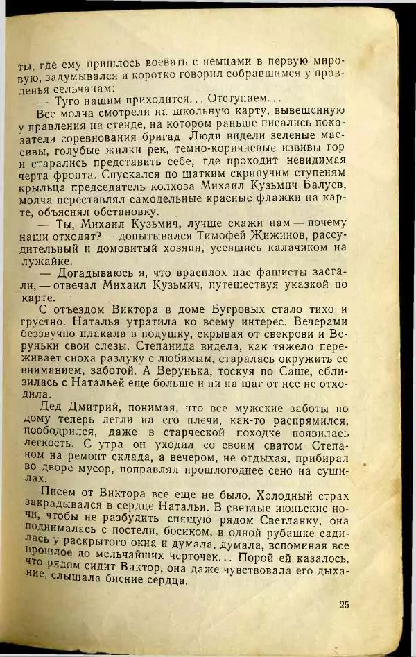 Степан Бугорков - Солдатки - Страница № 26