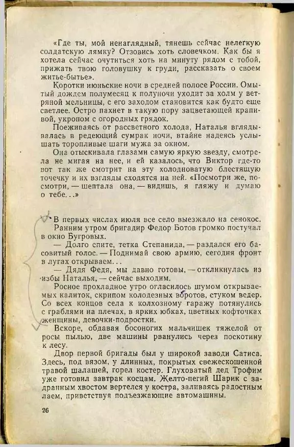 Степан Бугорков - Солдатки - Страница № 27