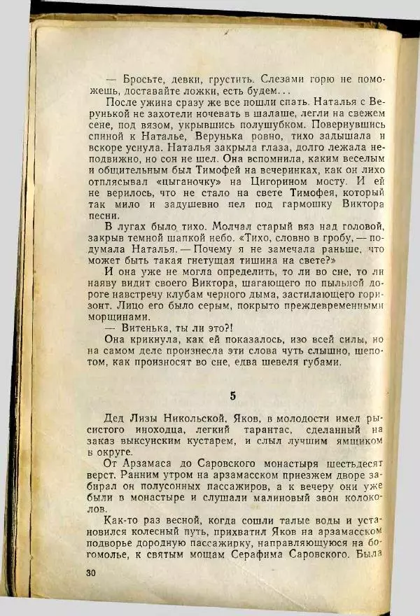 Степан Бугорков - Солдатки - Страница № 31