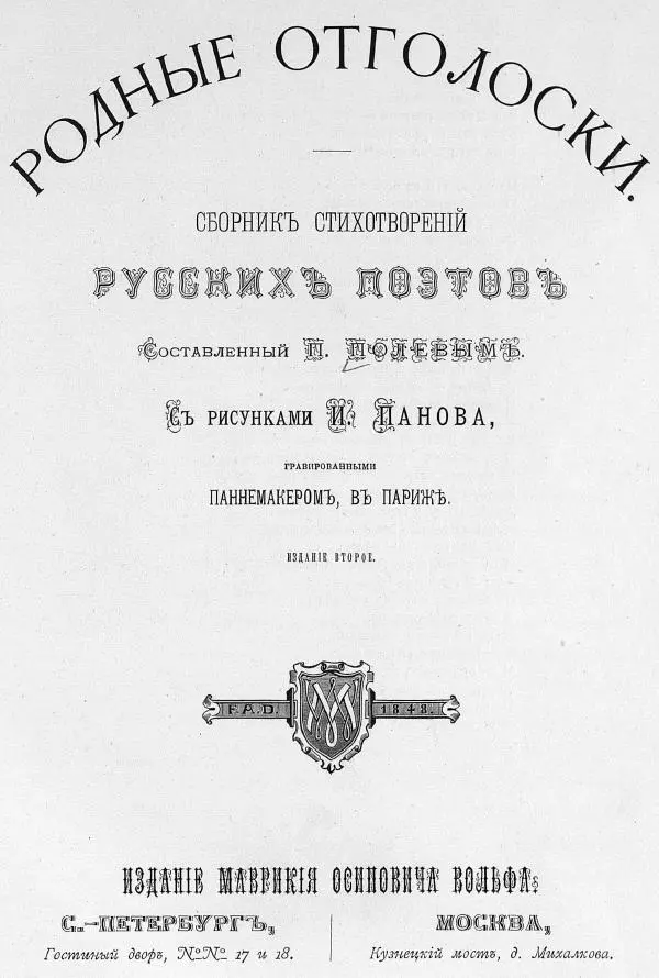 Сборник стихов - Родные отголоски - Страница № 5