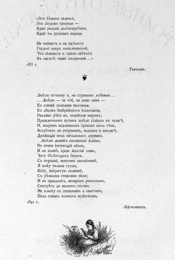 Сборник стихов - Родные отголоски - Страница № 6