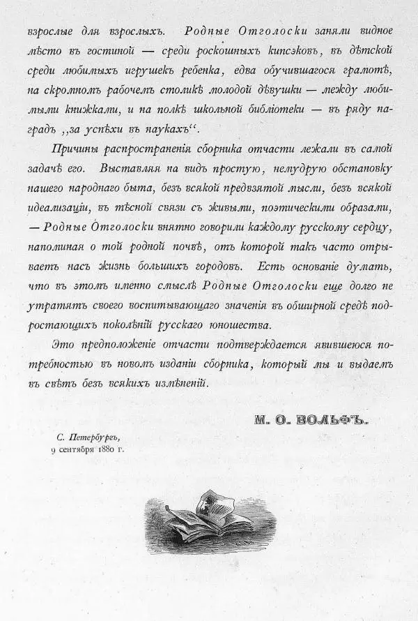 Сборник стихов - Родные отголоски - Страница № 8