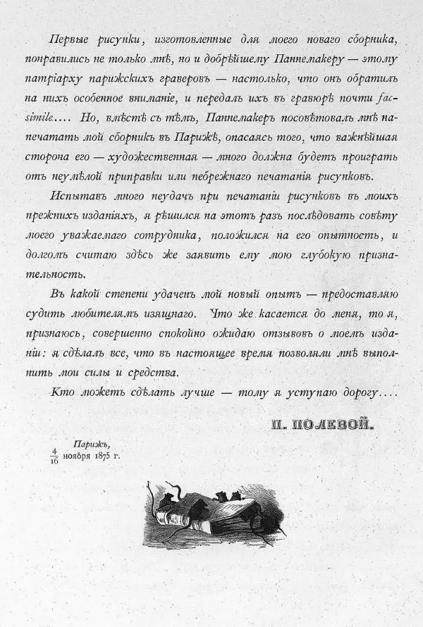 Сборник стихов - Родные отголоски - Страница № 10