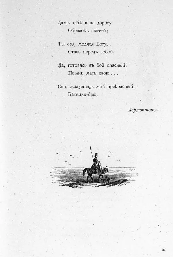 Сборник стихов - Родные отголоски - Страница № 33