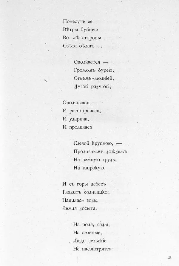 Сборник стихов - Родные отголоски - Страница № 47