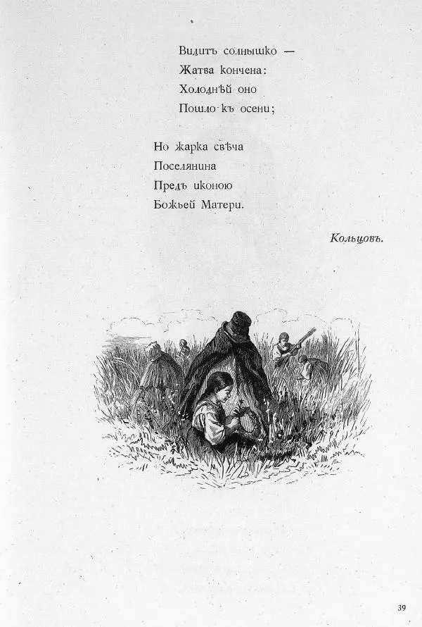 Сборник стихов - Родные отголоски - Страница № 51