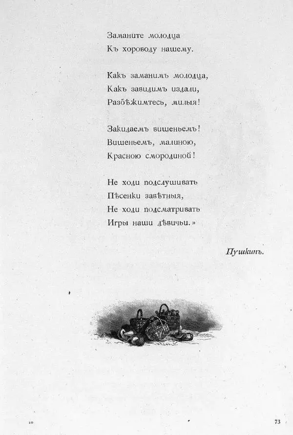 Сборник стихов - Родные отголоски - Страница № 85